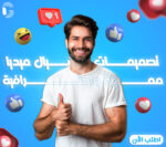 تصميم بوستر سوشيال ميديا مميز واحترافي