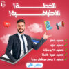الخطة الأحترافية