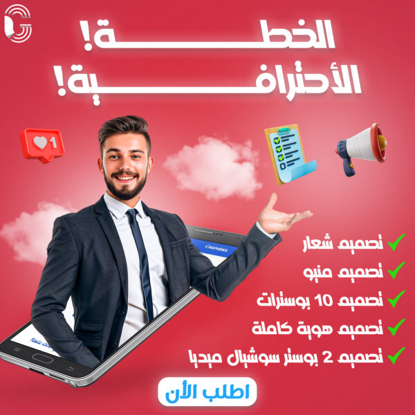 الخطة الأحترافية