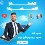 الخطة الأساسية