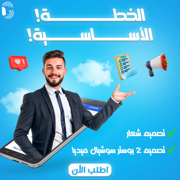 الخطة الأساسية