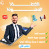 الخطة المميزة